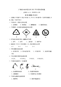 2017年广西省玉林市崇左市中考化学试卷