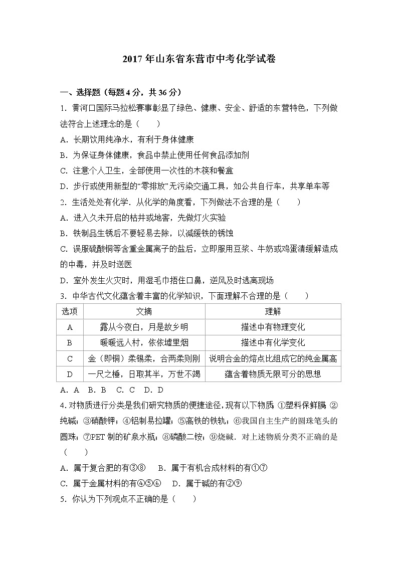 2017年山东省东营市中考化学试卷（解析版）01