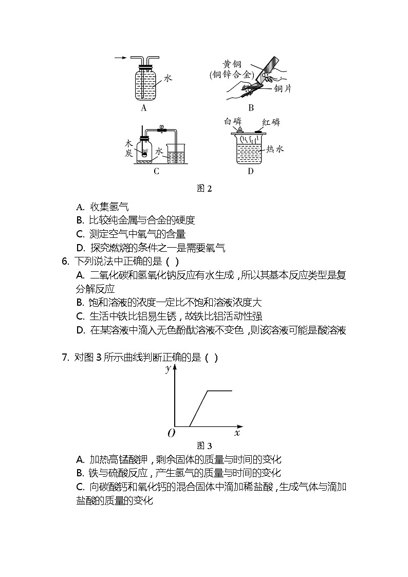 2017年河北省中考化学黑白卷第2页