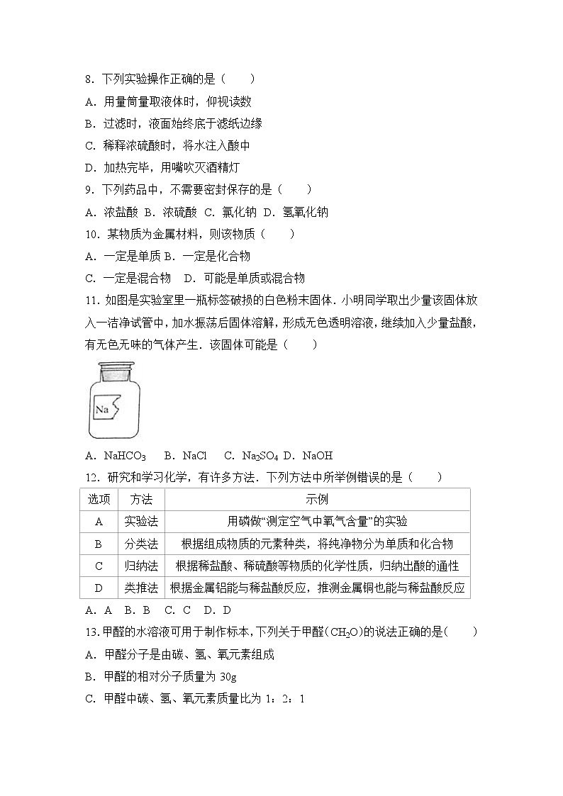 2017年广西钦州市中考化学三模试卷（解析版）02