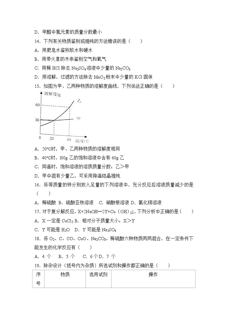 2017年广西钦州市中考化学三模试卷（解析版）03