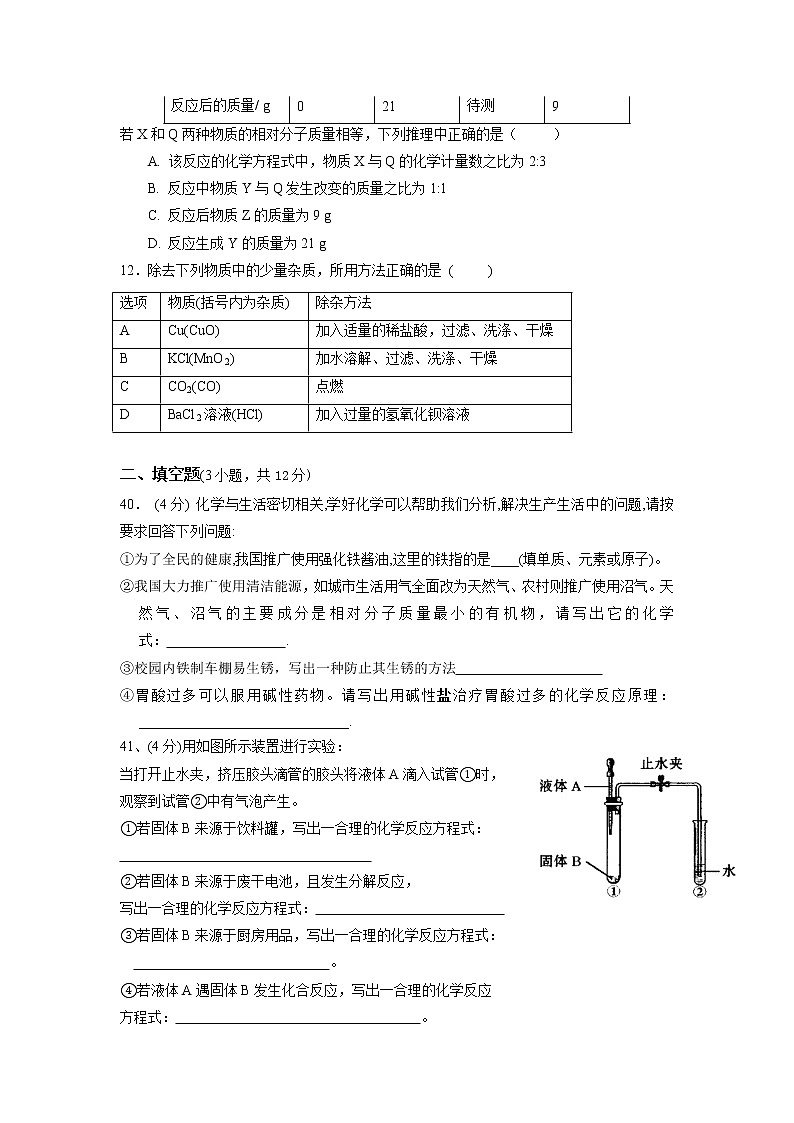 2017年湖北省鄂州市九年级下学期第二次月考化学试题03