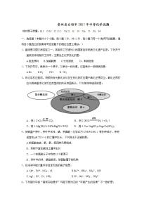 2017年贵州省安顺市中考理综（化学部分）试题（精校word版,含答案）