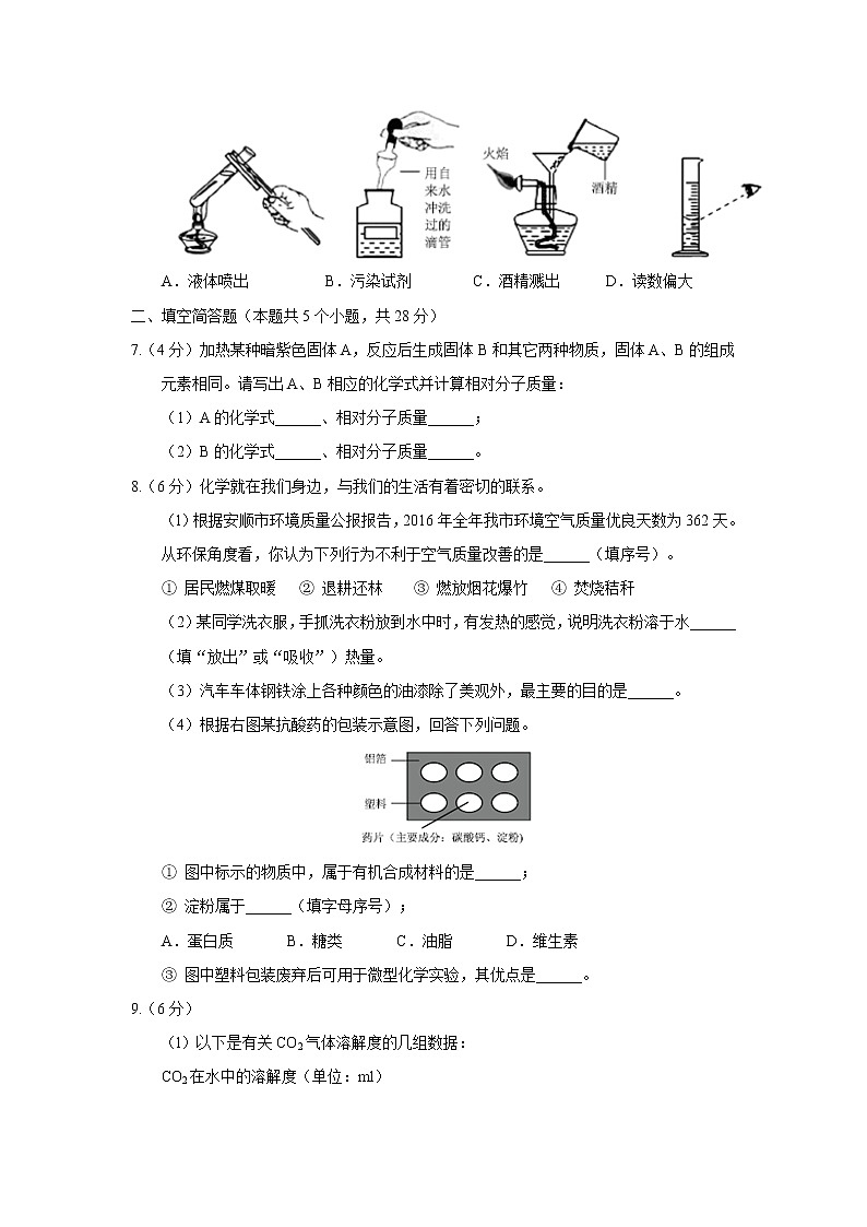 2017年贵州省安顺市中考理综（化学部分）试题（精校word版,含答案）02