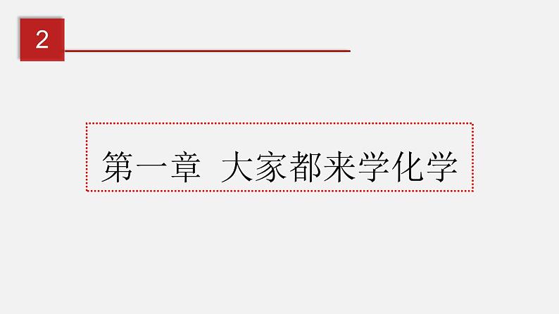 期末综合复习（课件）-2019-2020学年九年级化学上册同步精品课堂（科粤版）(共143张PPT)05