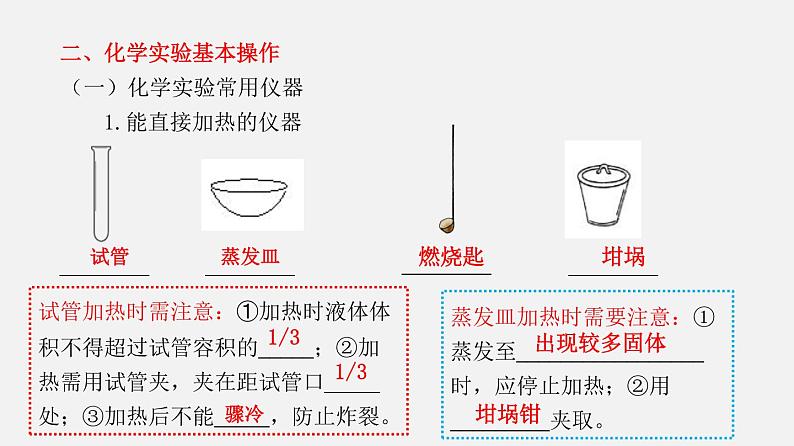 期末综合复习（课件）-2019-2020学年九年级化学上册同步精品课堂（科粤版）(共143张PPT)07