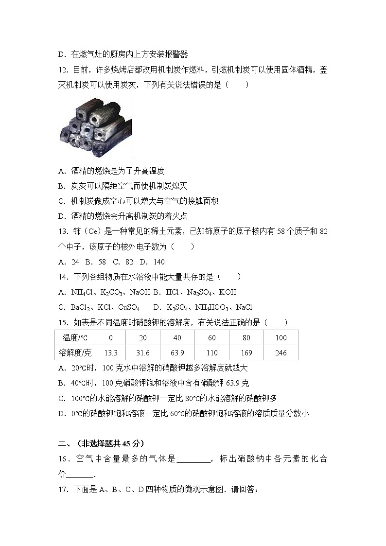 2017年四川省自贡市中考化学试卷（解析版）03