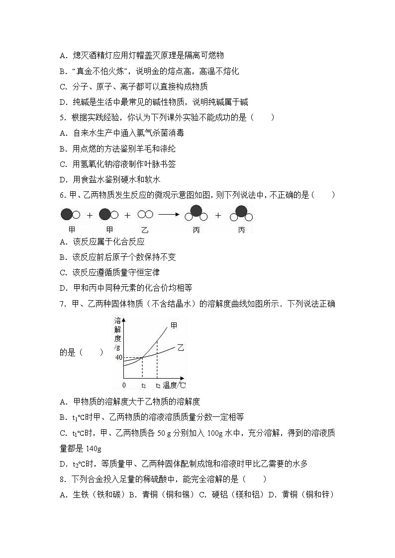 2017年河北省唐山市滦南县校级中考化学模拟试卷（解析版）02