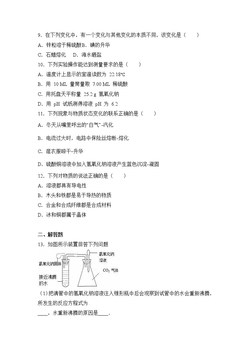 2017年河北省唐山市滦南县校级中考化学模拟试卷（解析版）03