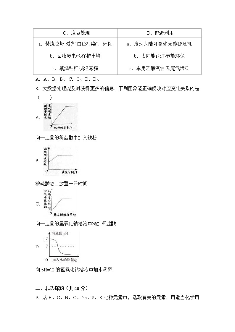 2017年湖北省随州市中考化学试卷（解析版）03