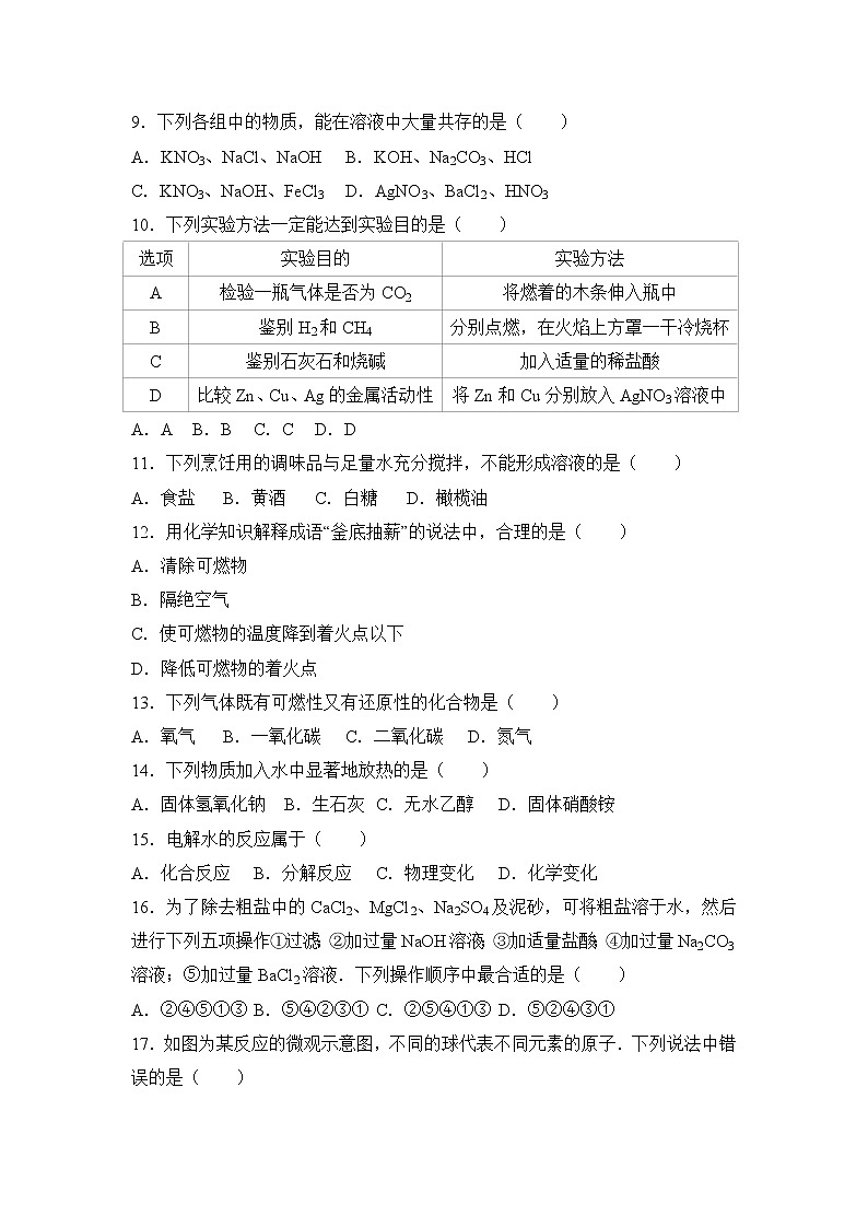 2017年广西中考化学一模试卷（解析版）02