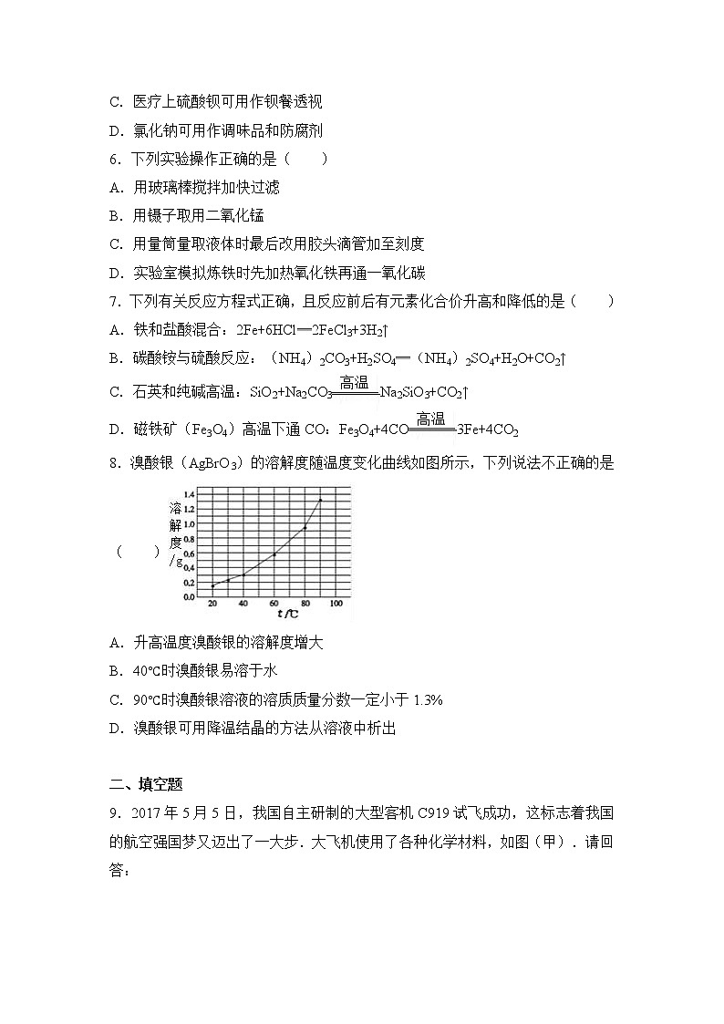 2017年四川省泸州市中考化学试卷+（解析版）02