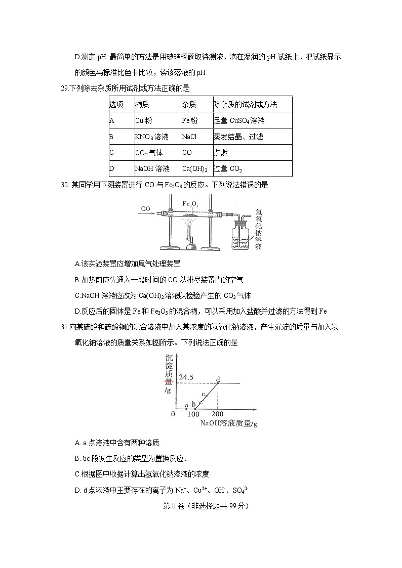 2017年四川省眉山市中考化学试题（精校word版,含答案）03