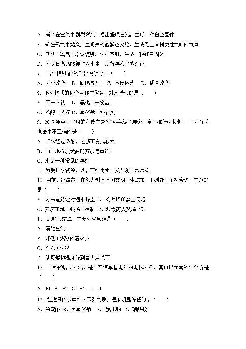2017年湖南省湘潭市中考化学试卷（解析版）02