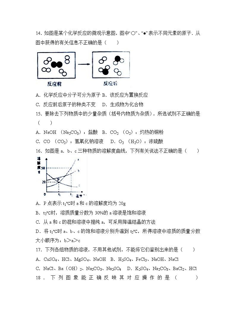 2017年湖南省湘潭市中考化学试卷（解析版）03