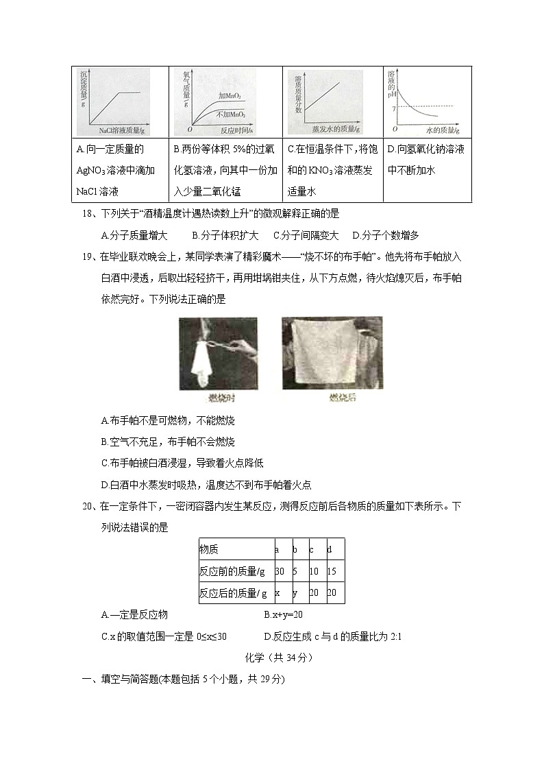 2017年山东省枣庄市中考化学试题（精校word版,含答案）02