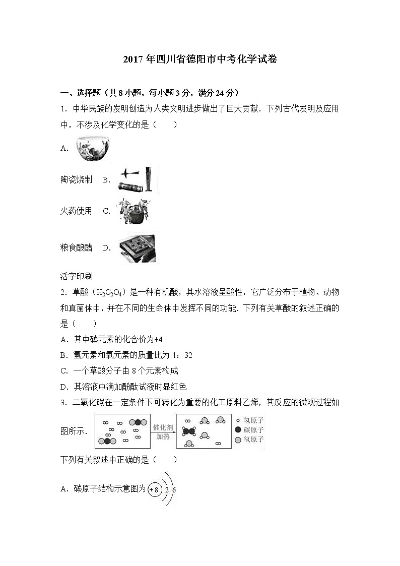 2017年四川省德阳市中考化学试卷（解析版）01
