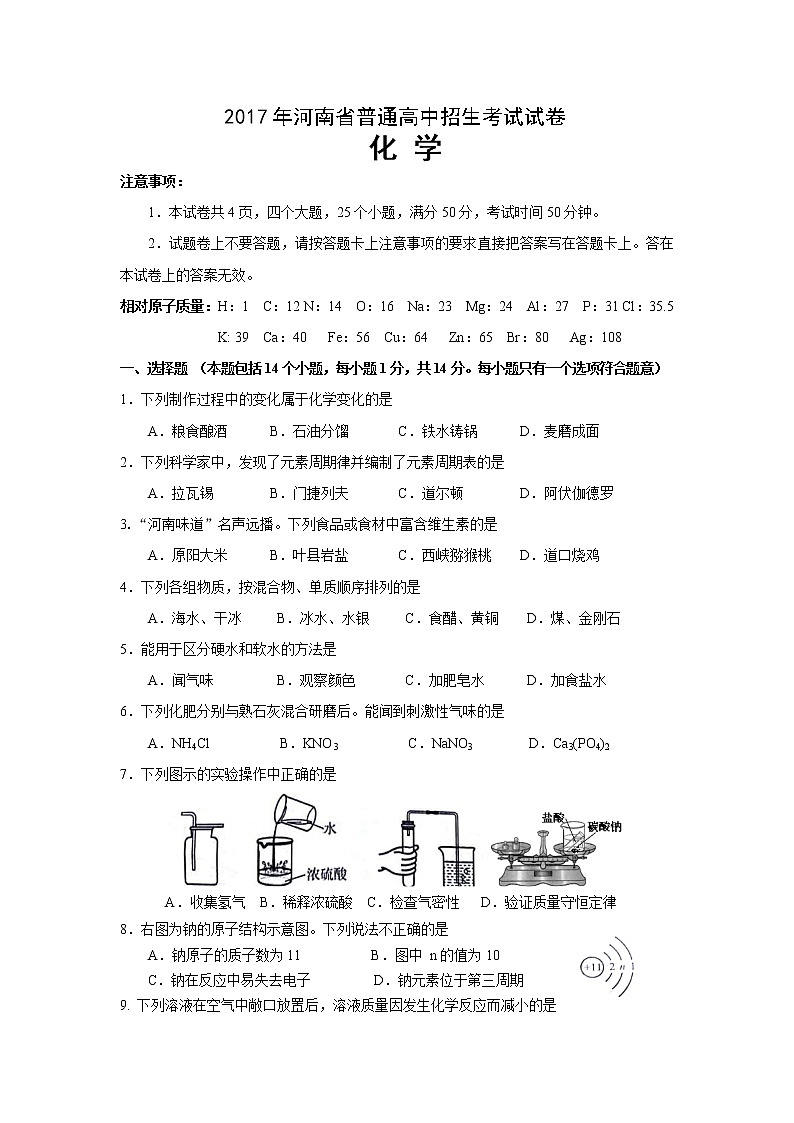 2017年河南省中考化学试题（word版,含答案）01