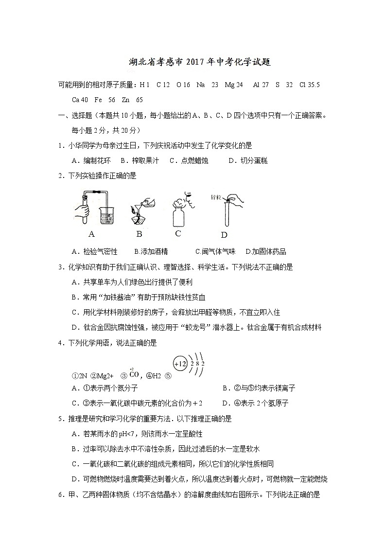 2017年湖北省孝感市中考试卷（带答案）01