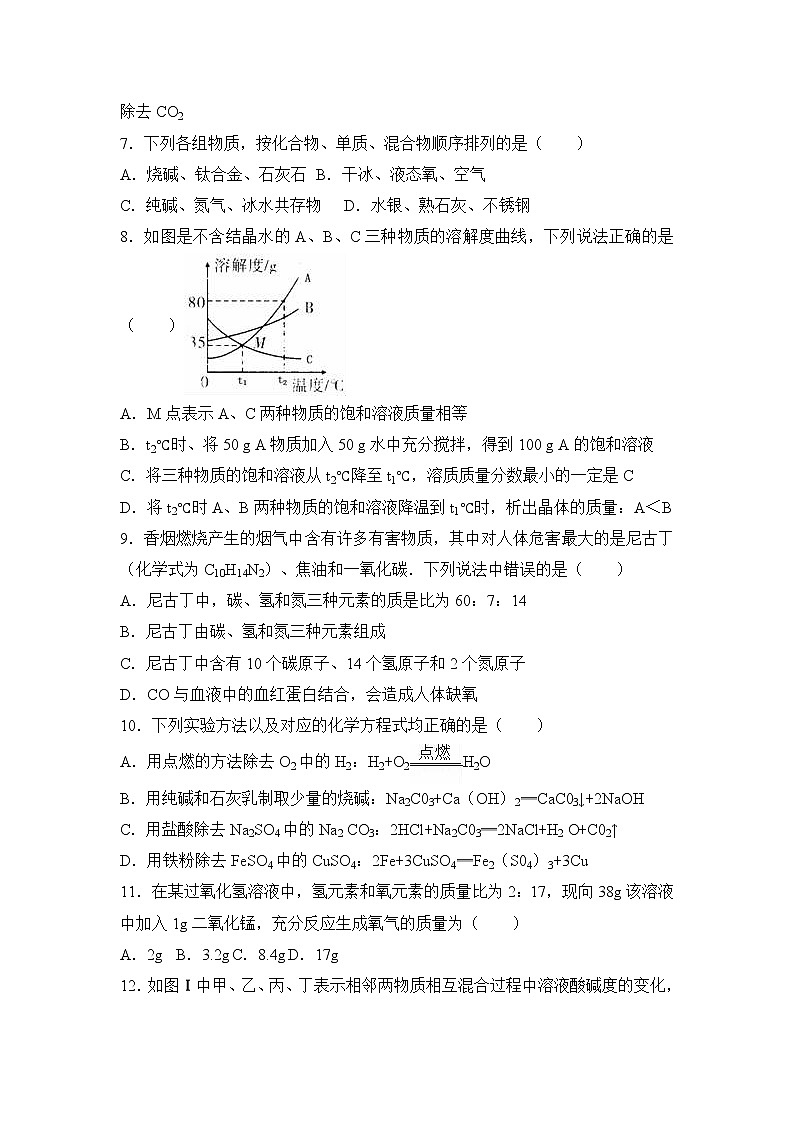 2017年河南省信阳市中考化学三模试卷（解析版）02