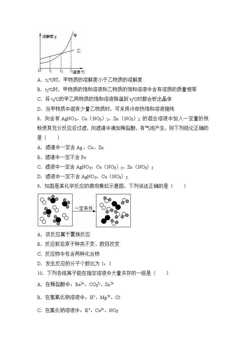 2017年河南省郑州校级中考化学模拟试卷（解析版）第3页