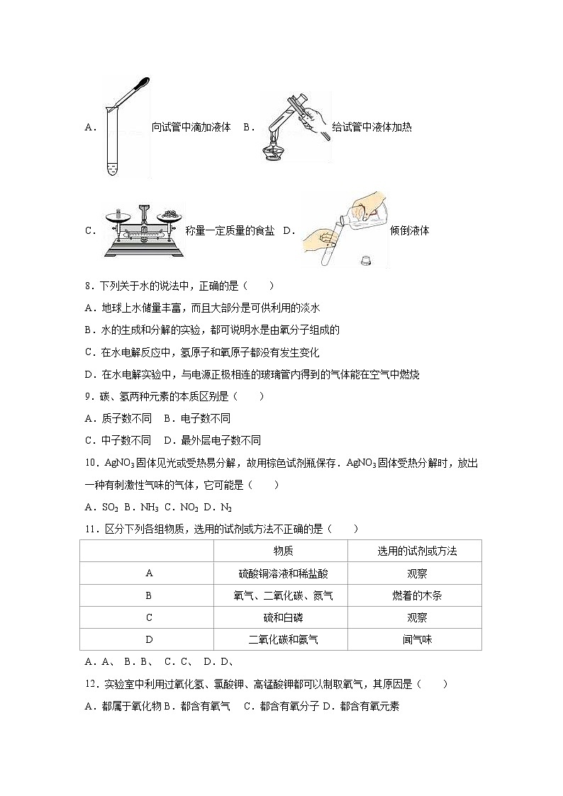 广东省广州市海珠区九年级（上）期末化学试卷（解析版）02
