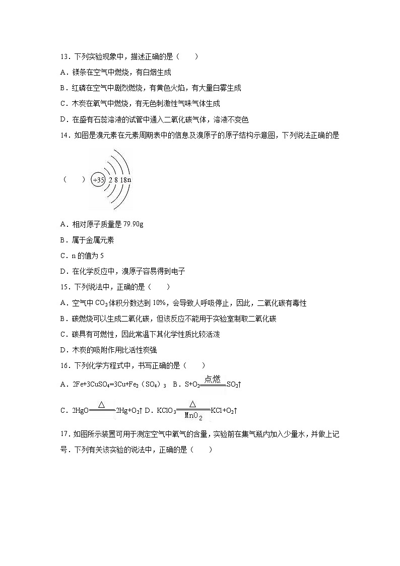 广东省广州市海珠区九年级（上）期末化学试卷（解析版）03