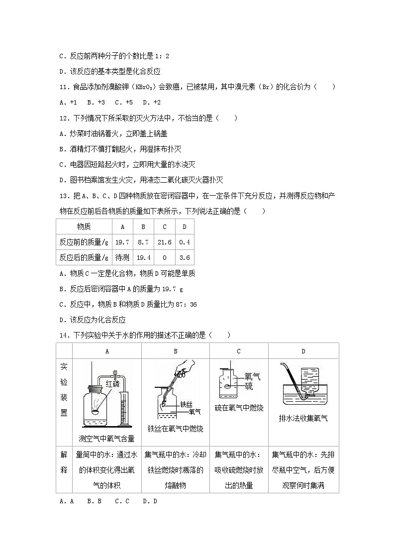 广东省韶关市乐昌市九年级（上）期末化学试卷（解析版）03