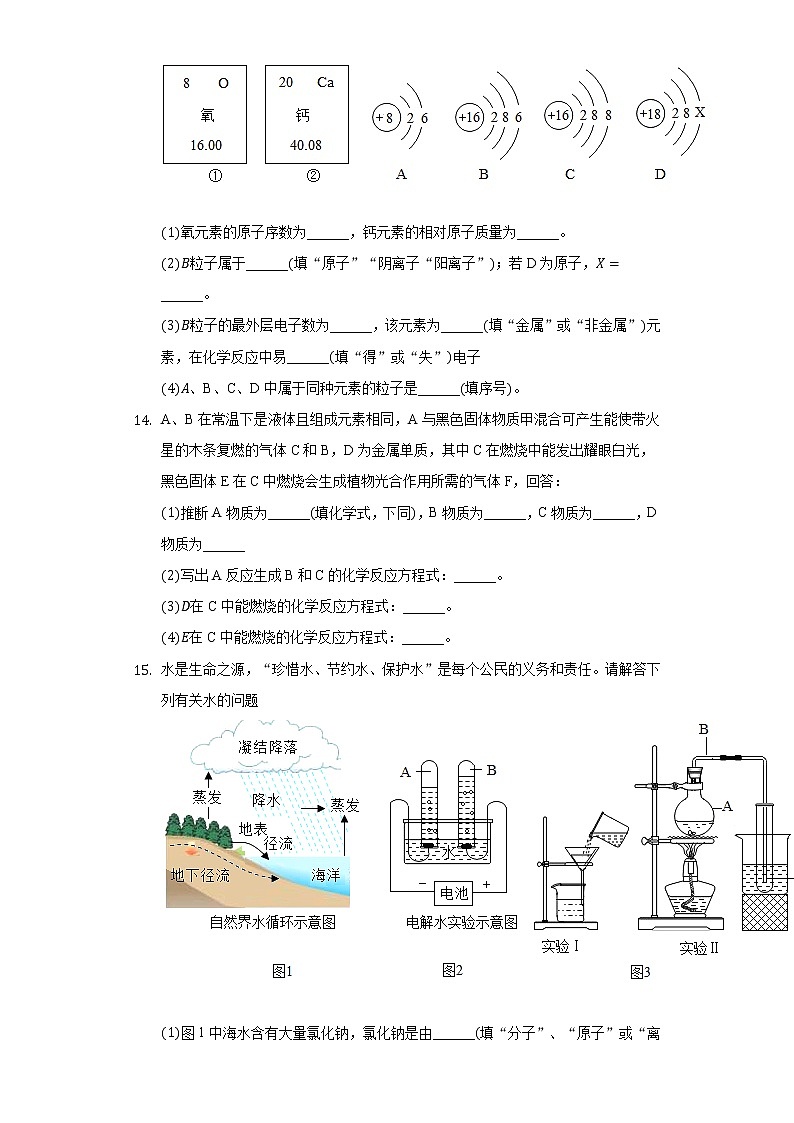 2020-2021学年福建省南平市光泽县九年级（上）期中化学试卷03