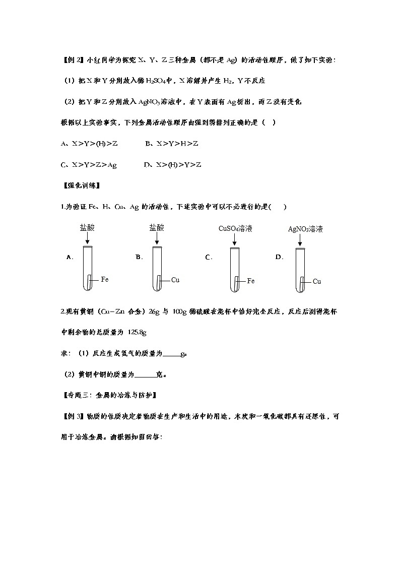 备战2021中考化学重点知识强化训练 专题三十二 金属02