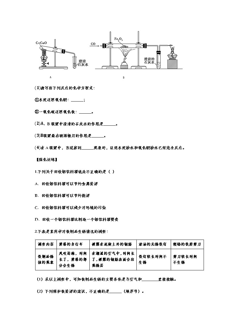 备战2021中考化学重点知识强化训练 专题三十二 金属03