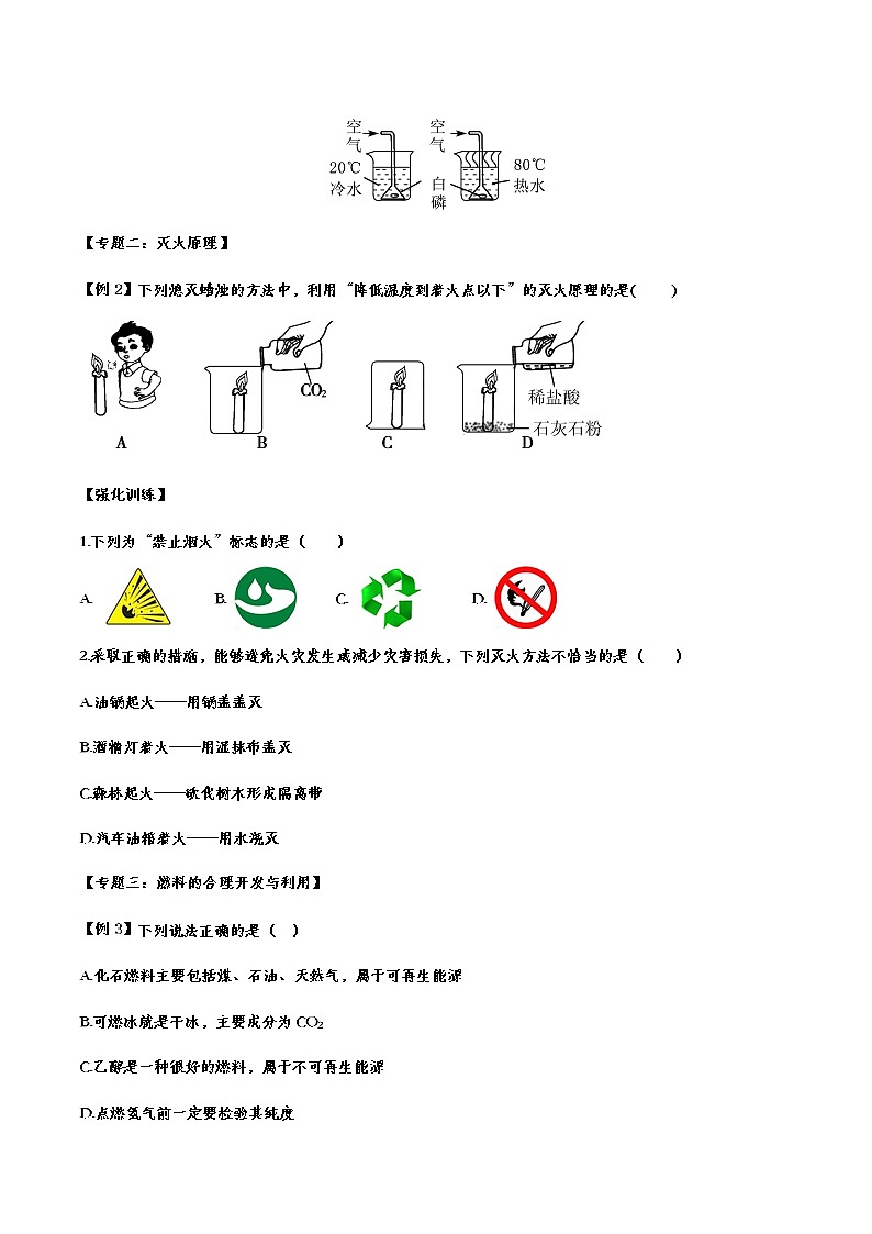 备战2021中考化学重点知识强化训练 专题三十一 燃料及其利用02
