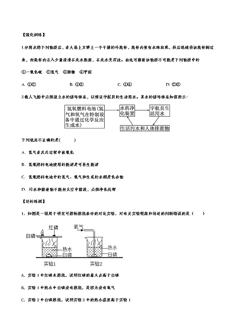 备战2021中考化学重点知识强化训练 专题三十一 燃料及其利用03