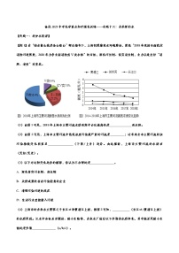 备战2021中考化学重点知识强化训练 专题十六 自然界的水