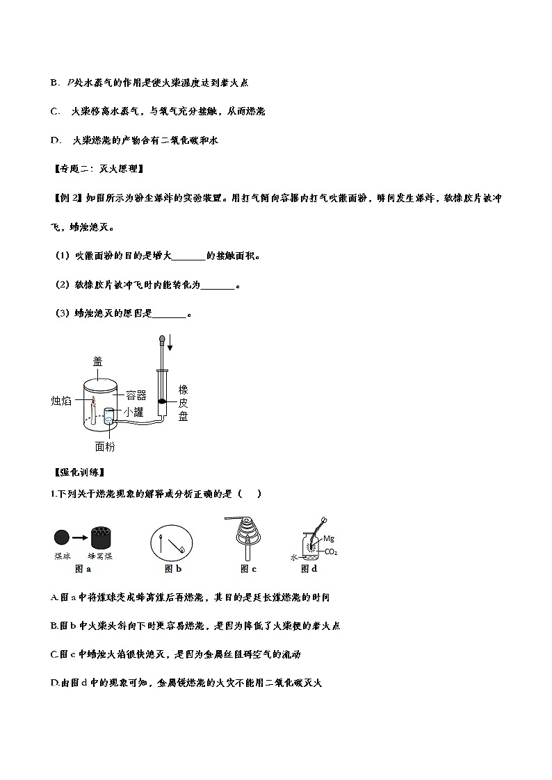 备战2021中考化学重点知识强化训练 专题十九 燃料及其利用02