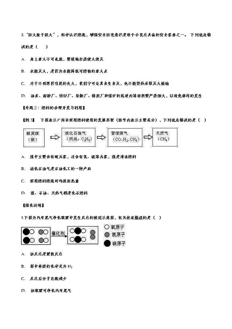 备战2021中考化学重点知识强化训练 专题十九 燃料及其利用03