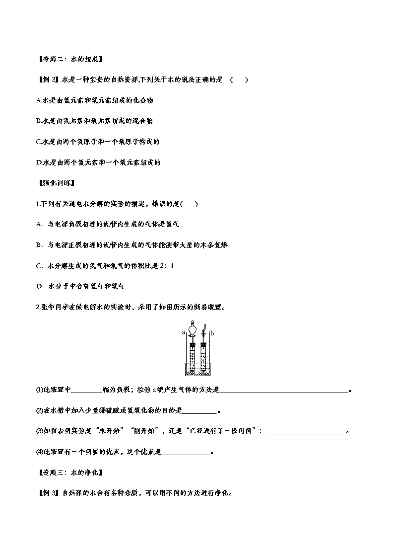 备战2021中考化学重点知识强化训练 专题四 自然界的水02