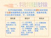 1.3 怎样学习和研究化学 课件-2020-2021学年九年级化学上册同步备课系列（沪教版）