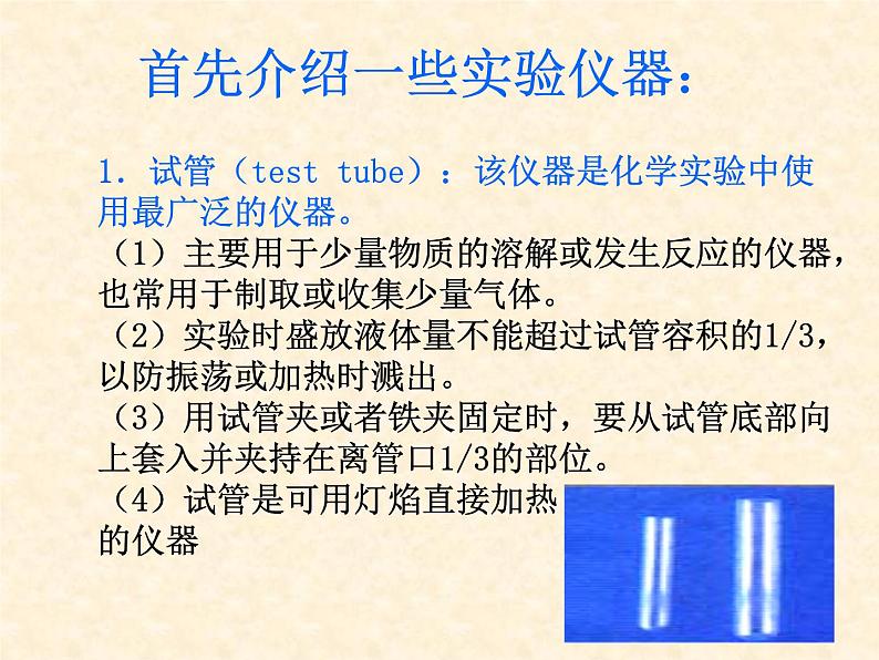 1.3 怎样学习和研究化学 课件-2020-2021学年九年级化学上册同步备课系列（沪教版）07