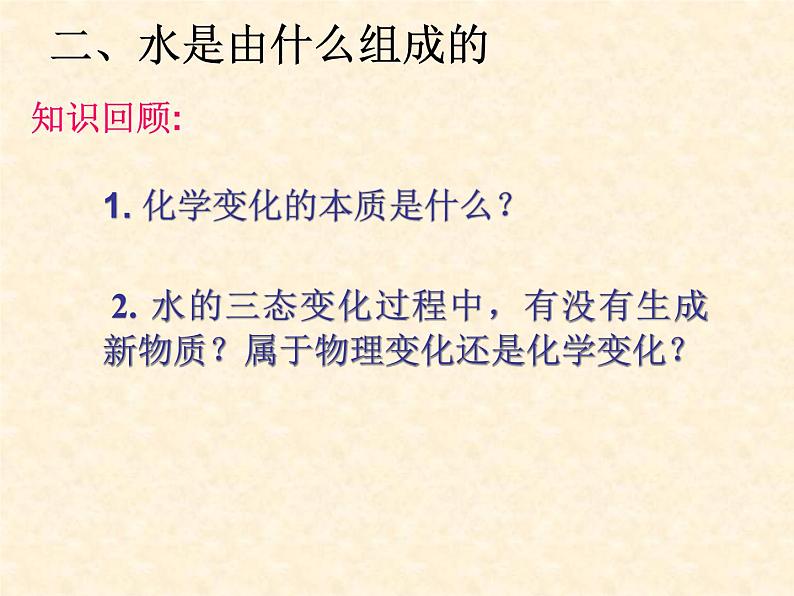 2.3 自然界中的水 课件-2020-2021学年九年级化学上册同步备课系列（沪教版）04