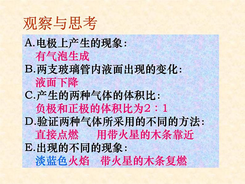 2.3 自然界中的水 课件-2020-2021学年九年级化学上册同步备课系列（沪教版）06