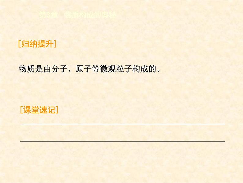 3.1.1 构成物质的基本微粒（1） 课件-2020-2021学年九年级化学上册同步备课系列（沪教版）06