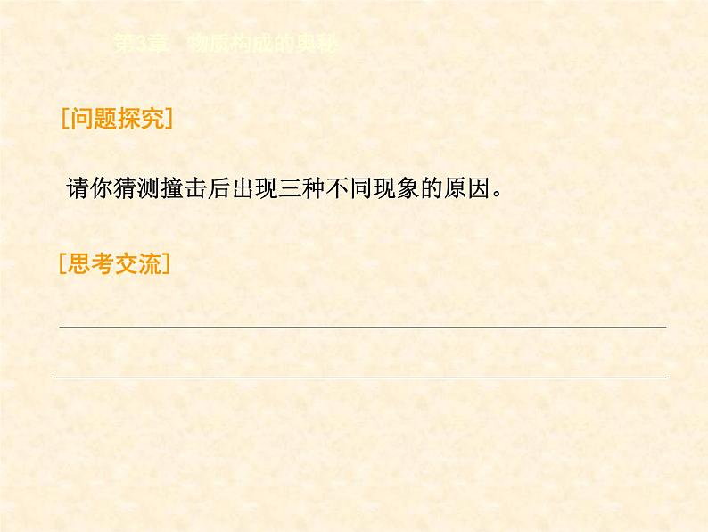 3.1.3 构成物质的基本微粒（3） 课件-2020-2021学年九年级化学上册同步备课系列（沪教版）06