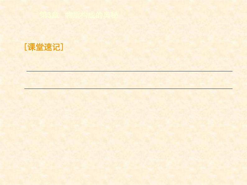 3.1.3 构成物质的基本微粒（3） 课件-2020-2021学年九年级化学上册同步备课系列（沪教版）08