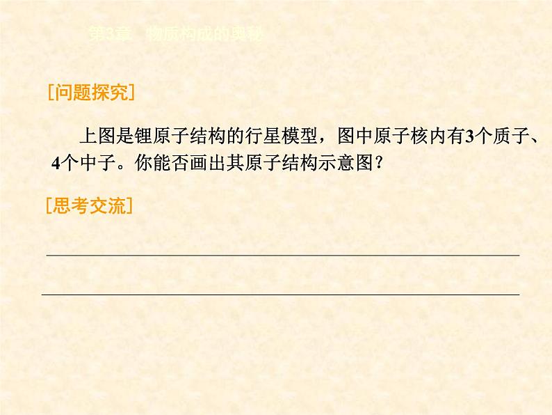 3.1.4 构成物质的基本微粒（4） 课件-2020-2021学年九年级化学上册同步备课系列（沪教版）07