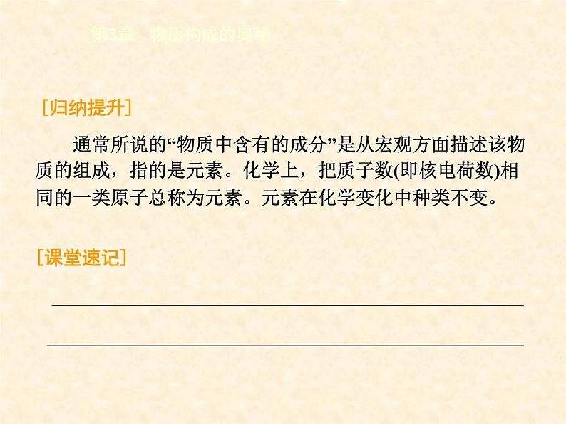 3.2.1 组成物质的化学元素（1） 课件-2020-2021学年九年级化学上册同步备课系列（沪教版）07