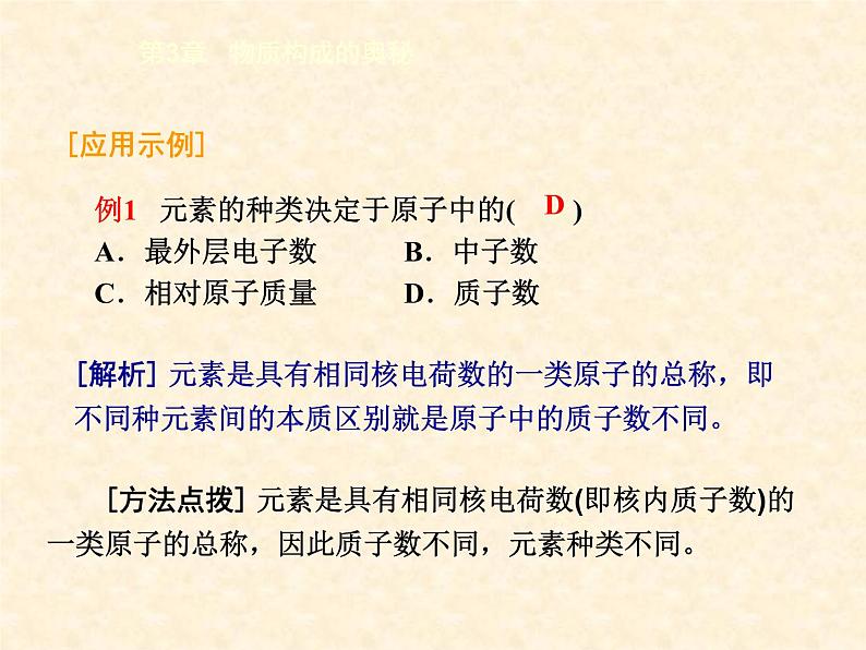 3.2.1 组成物质的化学元素（1） 课件-2020-2021学年九年级化学上册同步备课系列（沪教版）08