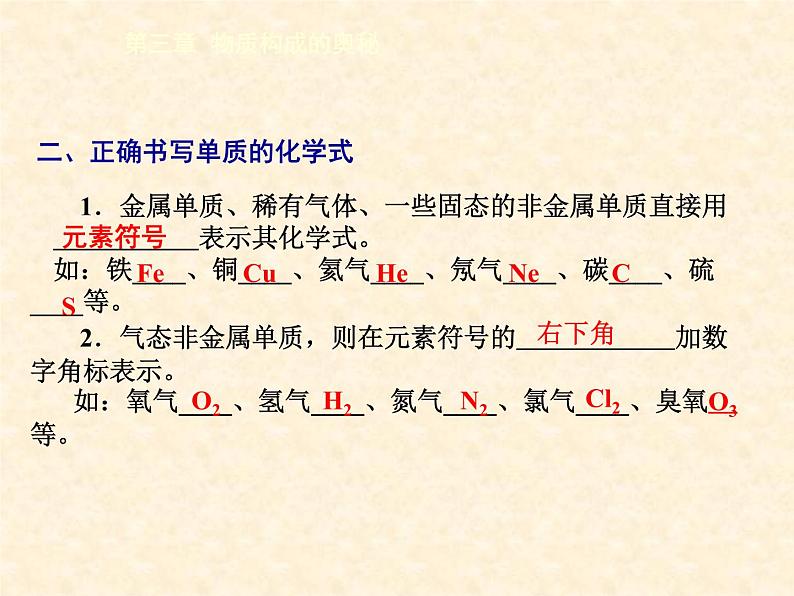 3.3.1 物质的组成（1） 课件-2020-2021学年九年级化学上册同步备课系列（沪教版）04