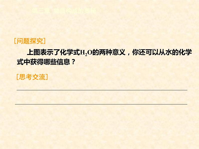 3.3.1 物质的组成（1） 课件-2020-2021学年九年级化学上册同步备课系列（沪教版）07