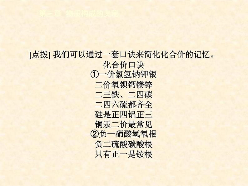 3.3.2 物质的组成（2） 课件-2020-2021学年九年级化学上册同步备课系列（沪教版）05